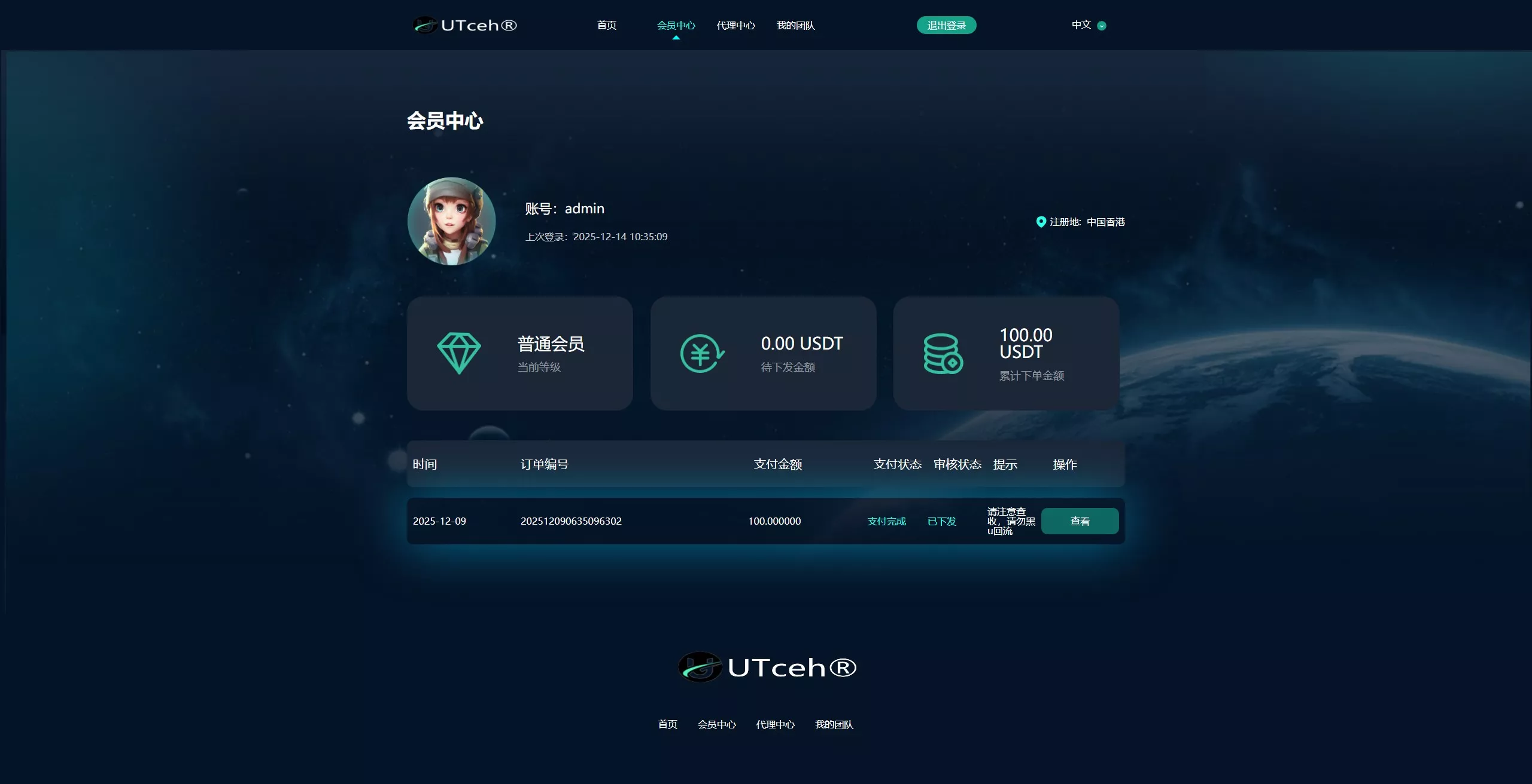 【黑U钓鱼系统】黑USDT承兑系统+黑U承兑钓鱼源码+双语言+分站+预约插图1