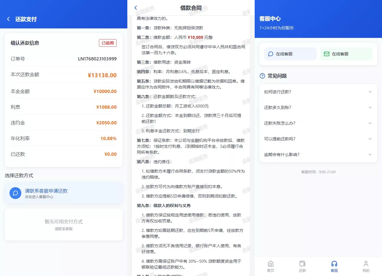 催收源码+自定义支付+专属独立域名+备用主域名+合同自动生成插图1