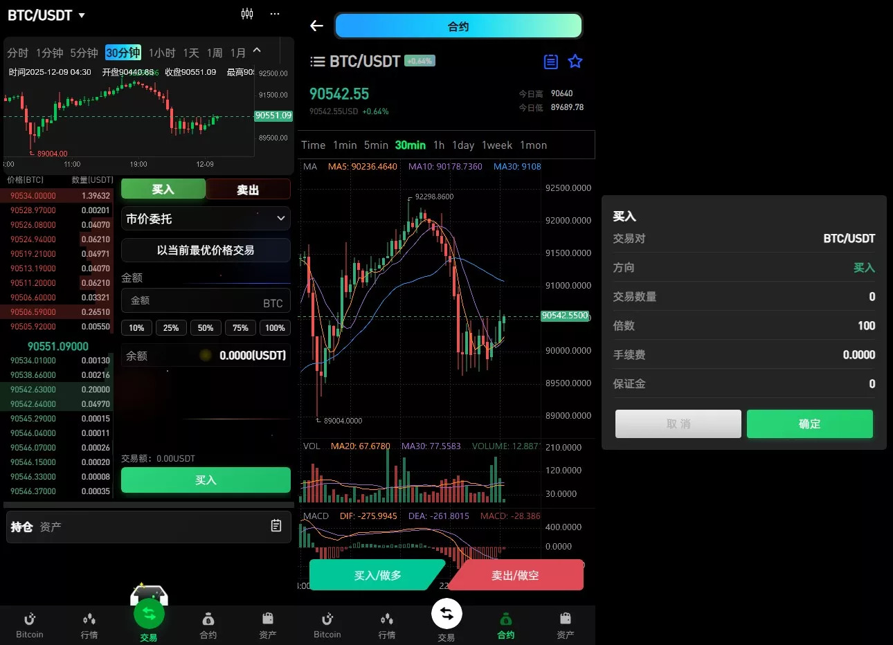 【新增dapp登陆】跟单交易所+C2C+现货+杠杆合约+期权秒合约+挖矿理财+申购+插针+交易所源码插图5