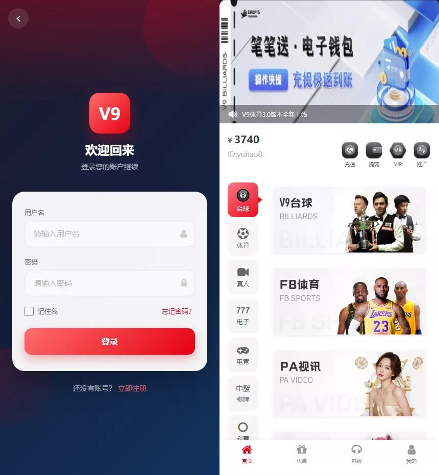 台球综合盘+内嵌客服+台球赛事聊天室+大舞台+可进行打赏-源码交易网