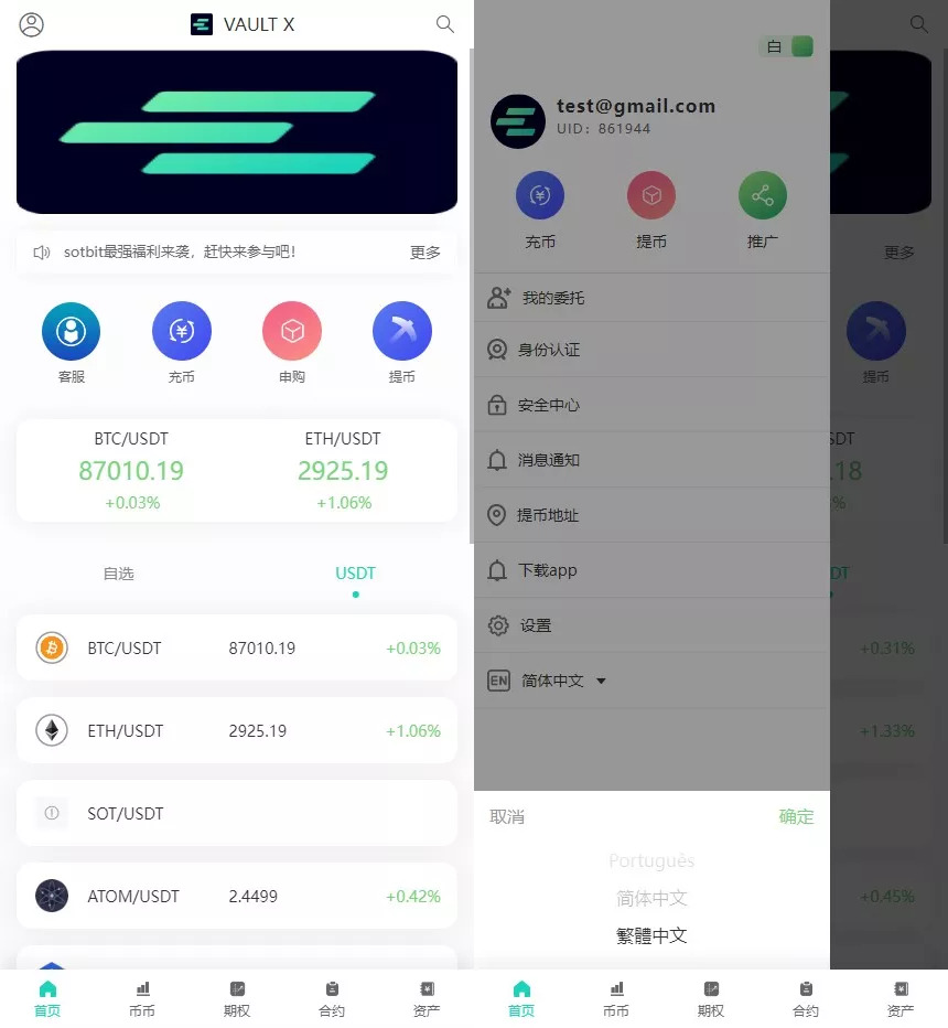 【运营版海外交易所】期权交易+合约交易+多语言申购交易所-源码交易网