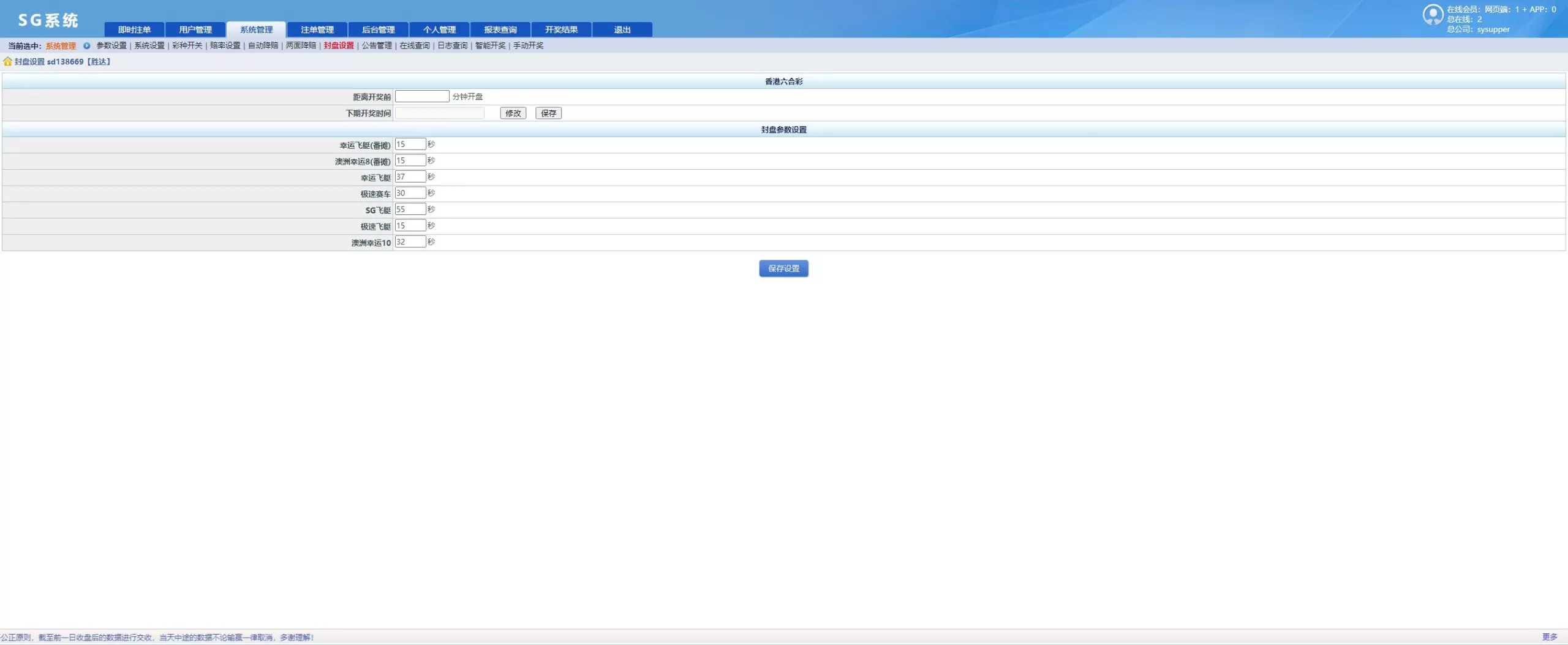 【NET版本SG138】多彩种带番摊+多平台管理+可独立分配+智能控杀插图23