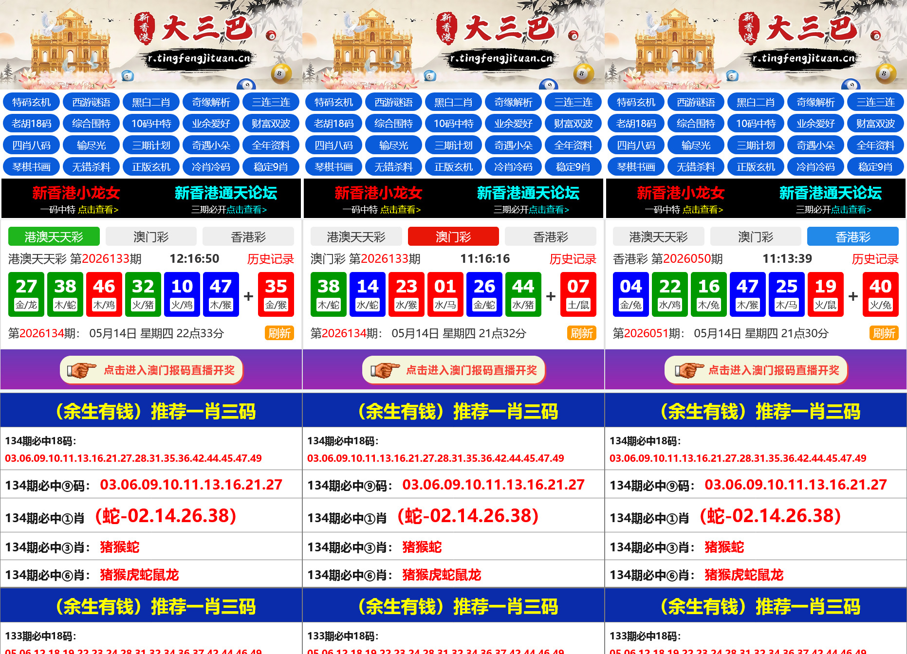 六合彩开奖网资料网私彩图库全开源去后门带弹窗 第七套 三彩种版本-源码交易网