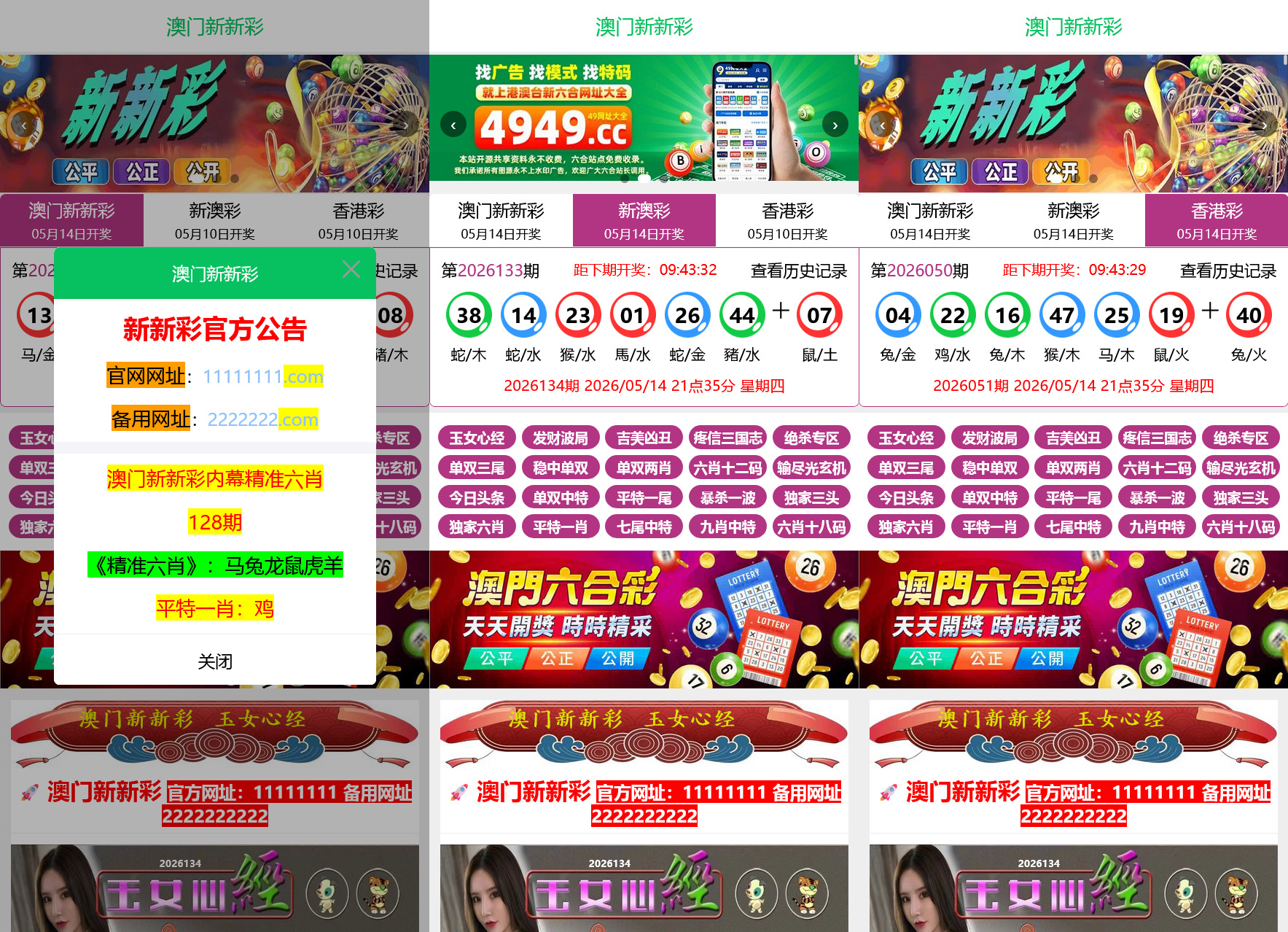 六合彩开奖网资料网私彩图库全开源去后门带弹窗 第八套 三彩种版本-源码交易网