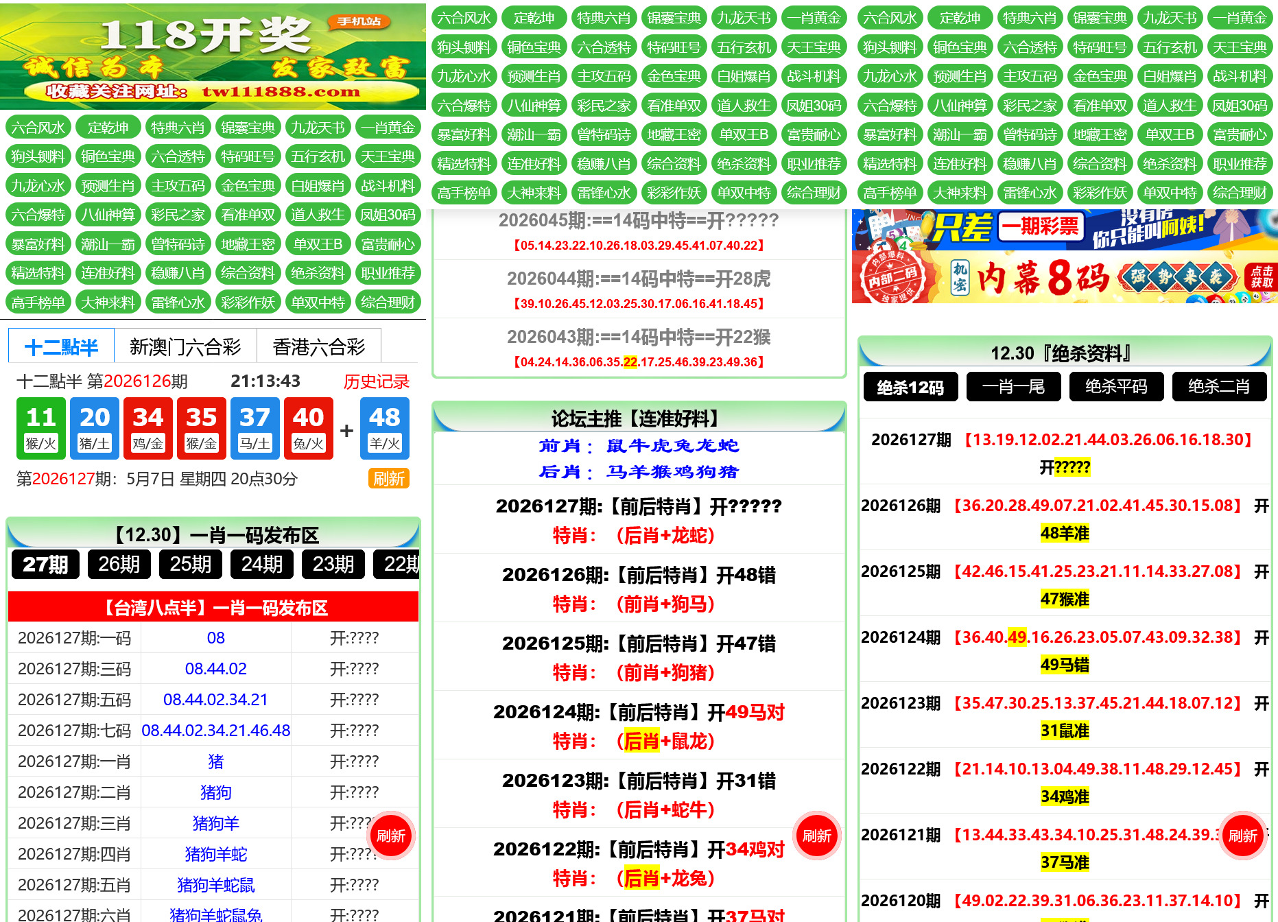 六合彩开奖网资料网私彩图库全开源去后门新UI 第一套 三彩种版本-源码交易网