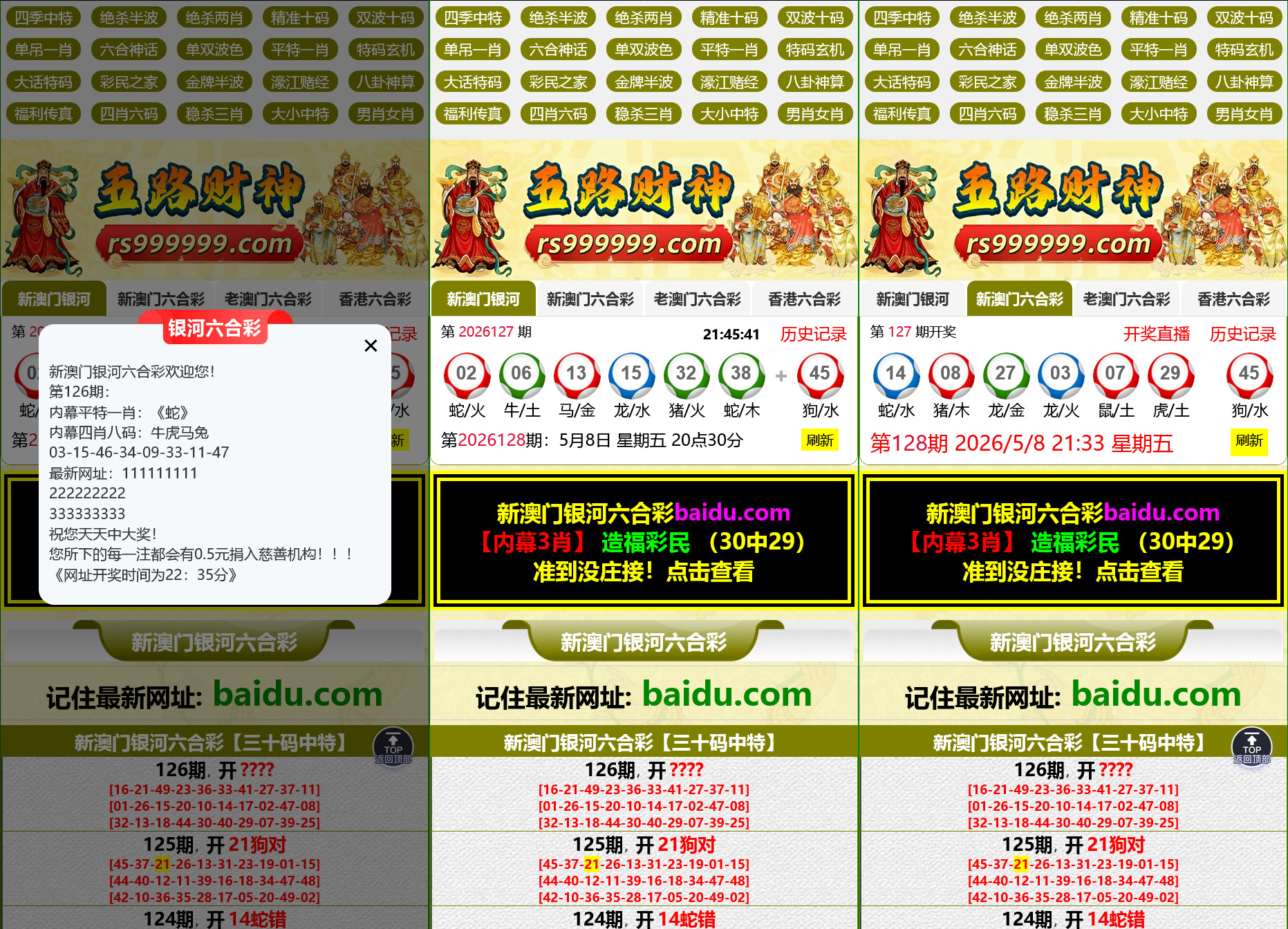 六合彩开奖网资料网私彩图库全开源去后门带弹窗 第二套 四彩种版本-源码交易网
