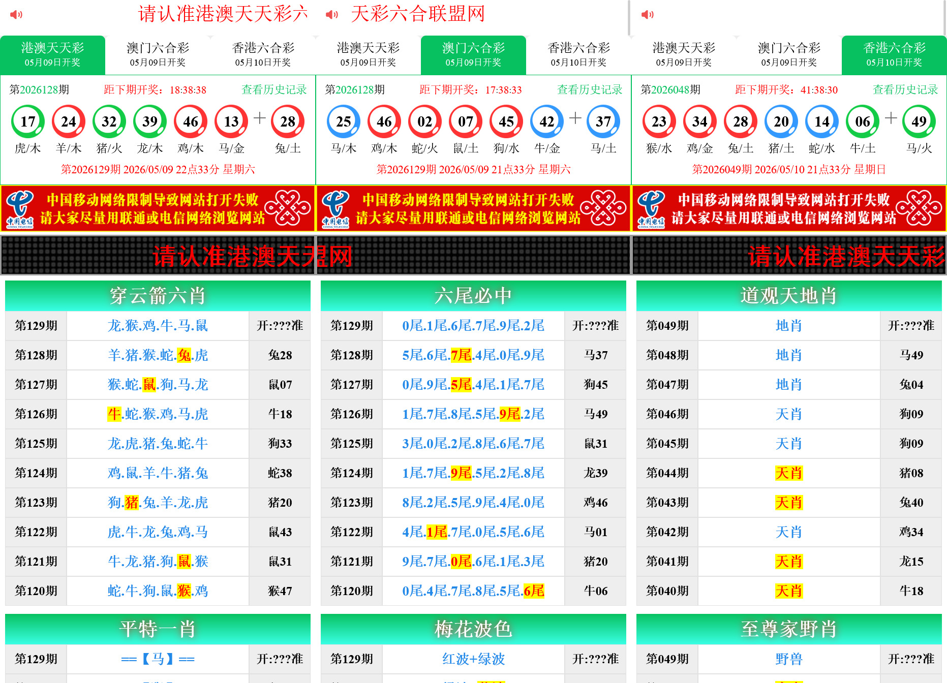 六合彩开奖网资料网私彩图库全开源去后门 第三套 三彩种版本-源码交易网