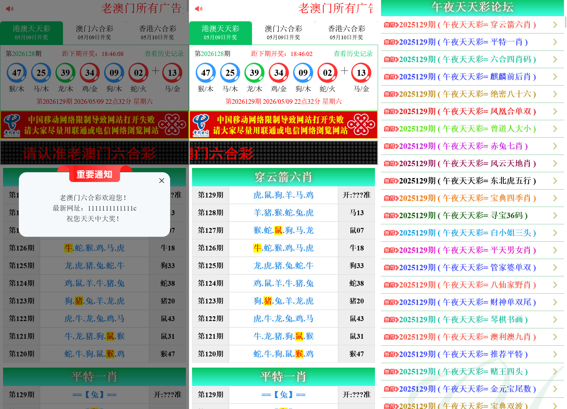 六合彩开奖网资料网私彩图库全开源去后门带弹窗 第三套 三彩种版本-源码交易网