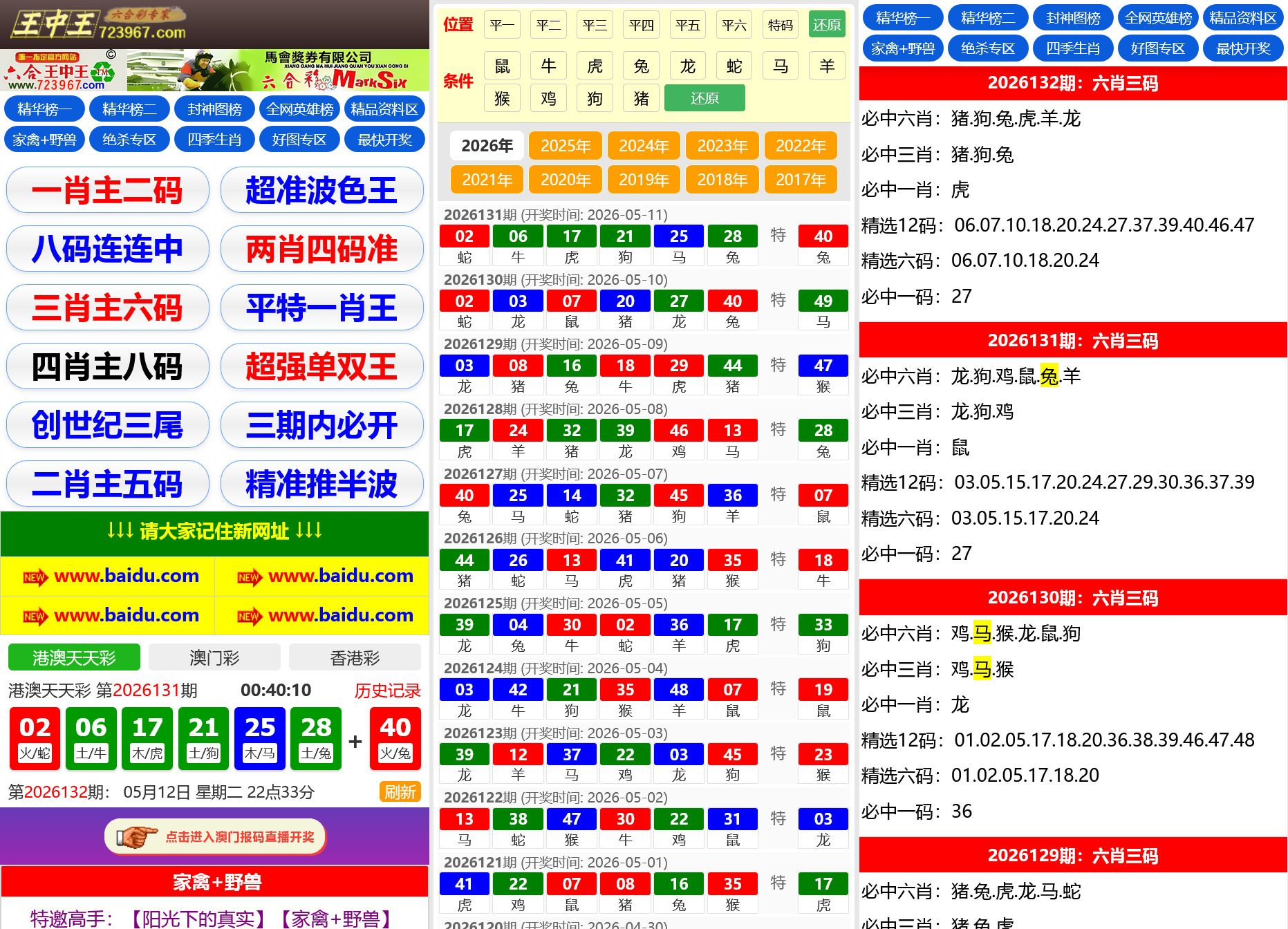 六合彩开奖网资料网私彩图库全开源去后门带弹窗 第五套 三彩种版本-源码交易网