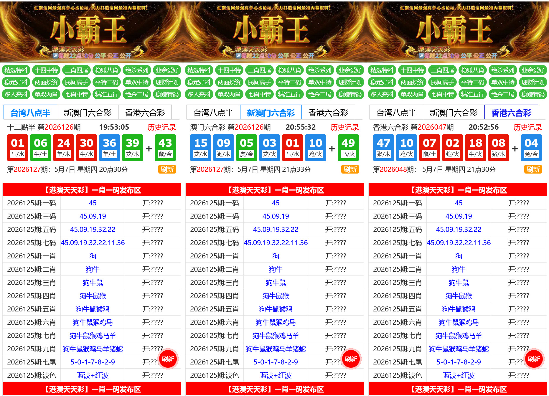 六合彩开奖网资料网全开源去后门 第一套 三彩种版本-源码交易网