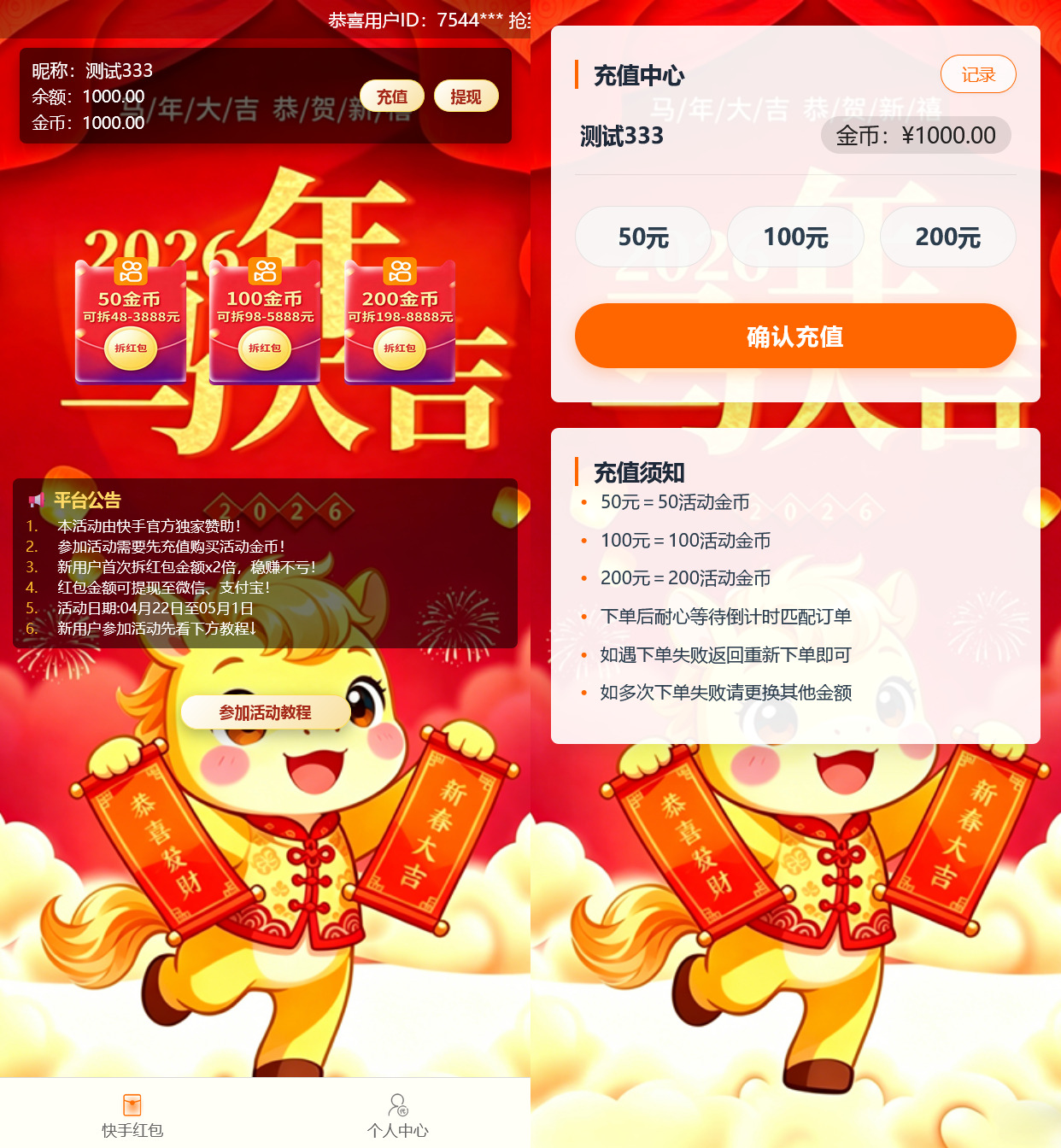 h5新版全开源快手拆红包+搭建教程-源码交易网