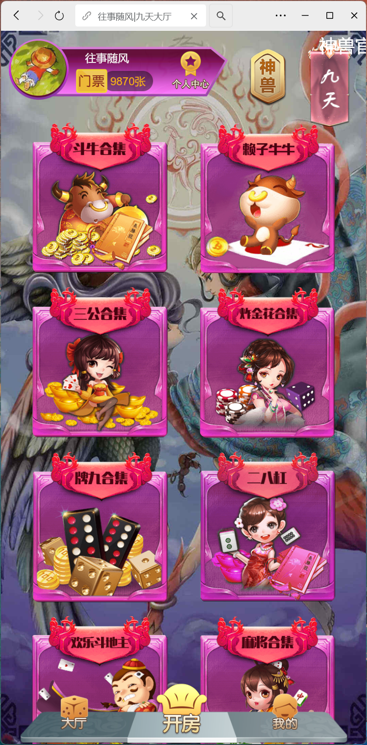 图片[4]-修复版h5棋牌神兽系列二开/机器人/全控/可打包APP+搭建教程-源码交易网