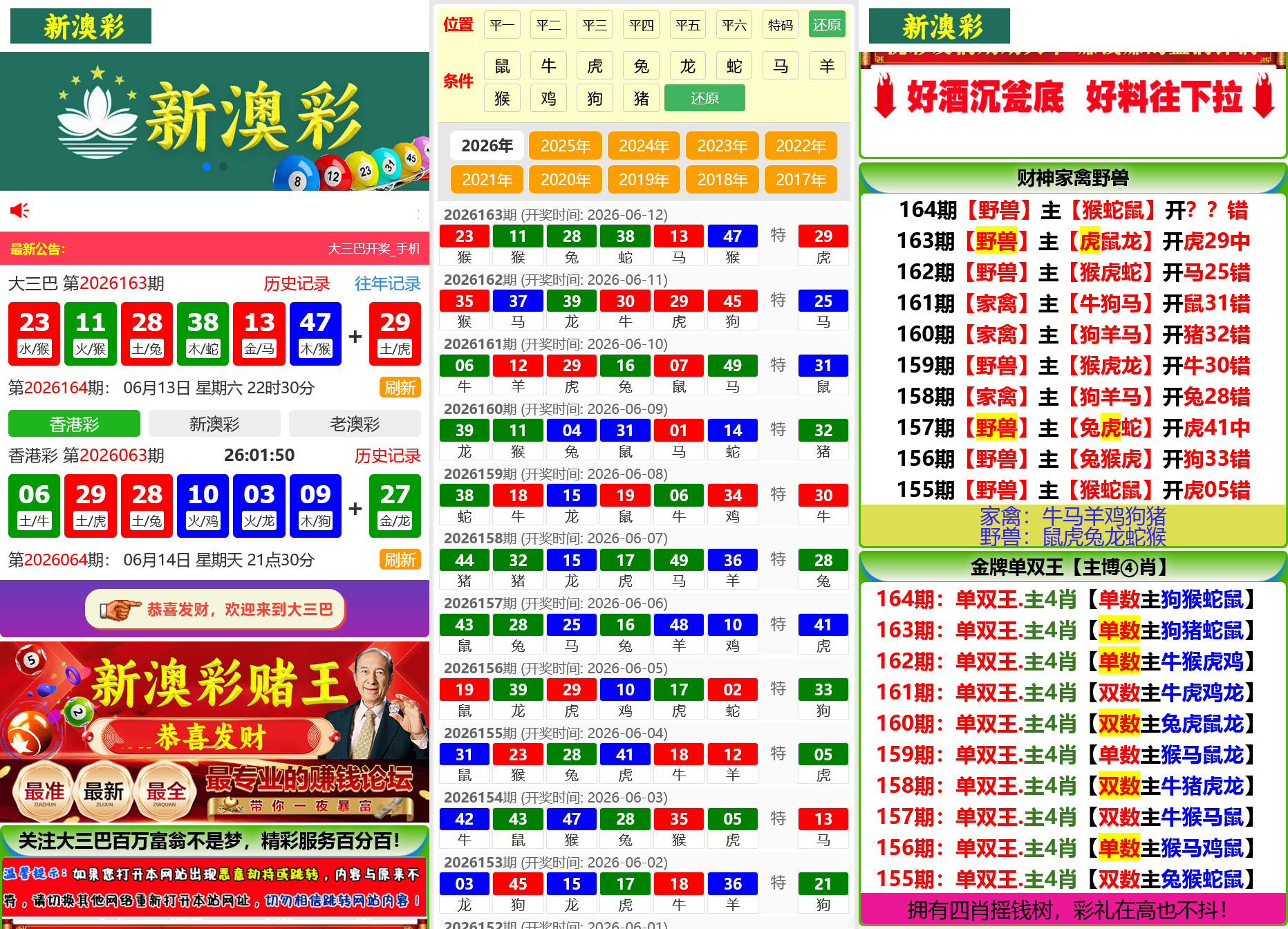 六合彩开奖网资料网私彩图库全开源去后门 第九套 四彩种版本-源码交易网