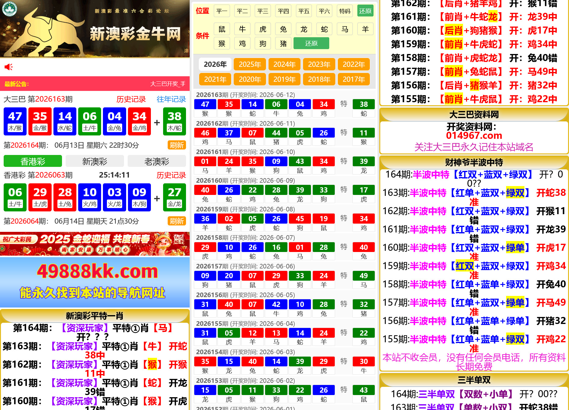 六合彩开奖网资料网私彩图库全开源去后门 第十套 四彩种版本-源码交易网
