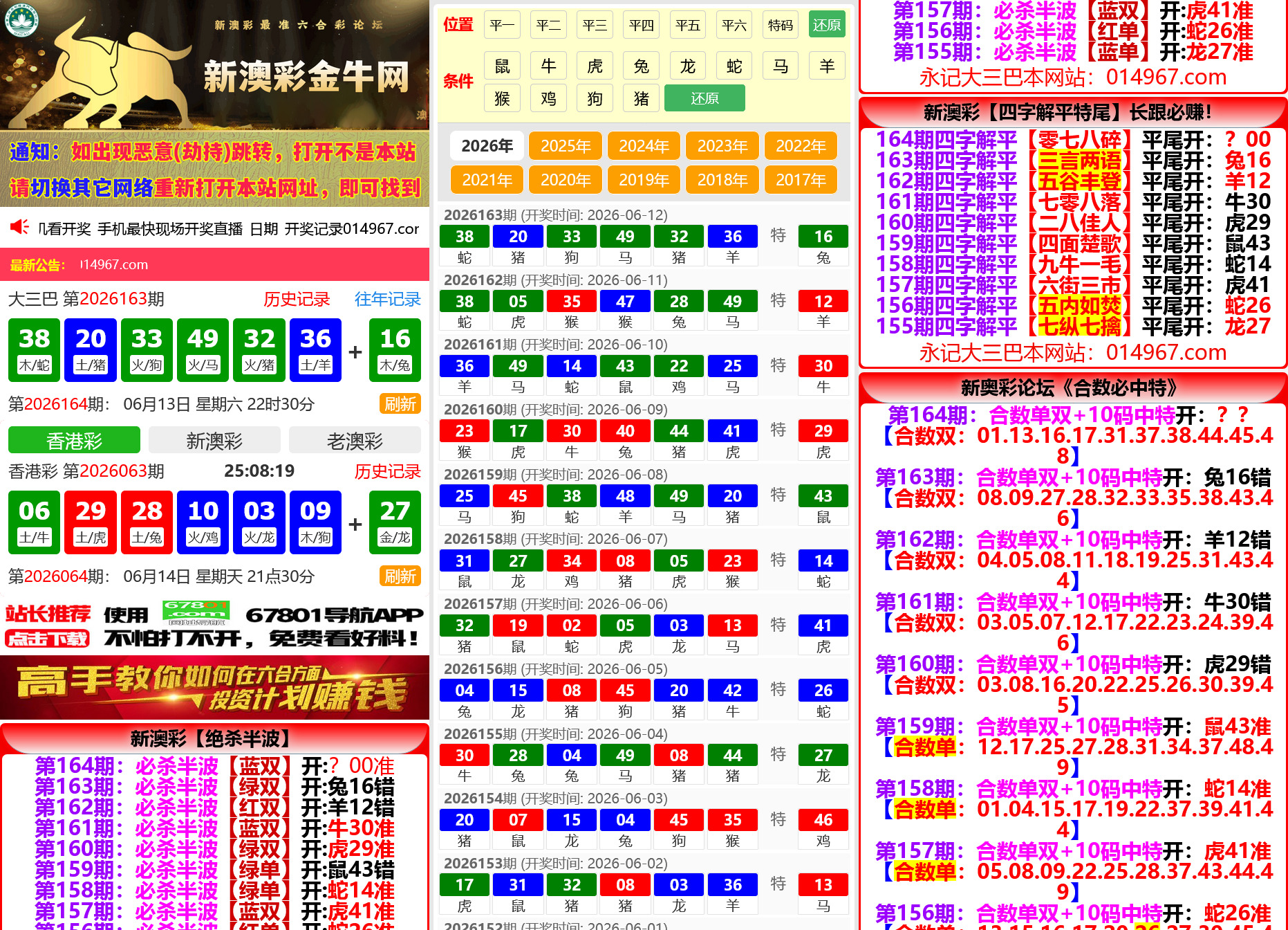 六合彩开奖网资料网私彩图库全开源去后门 第11套 四彩种版本-源码交易网
