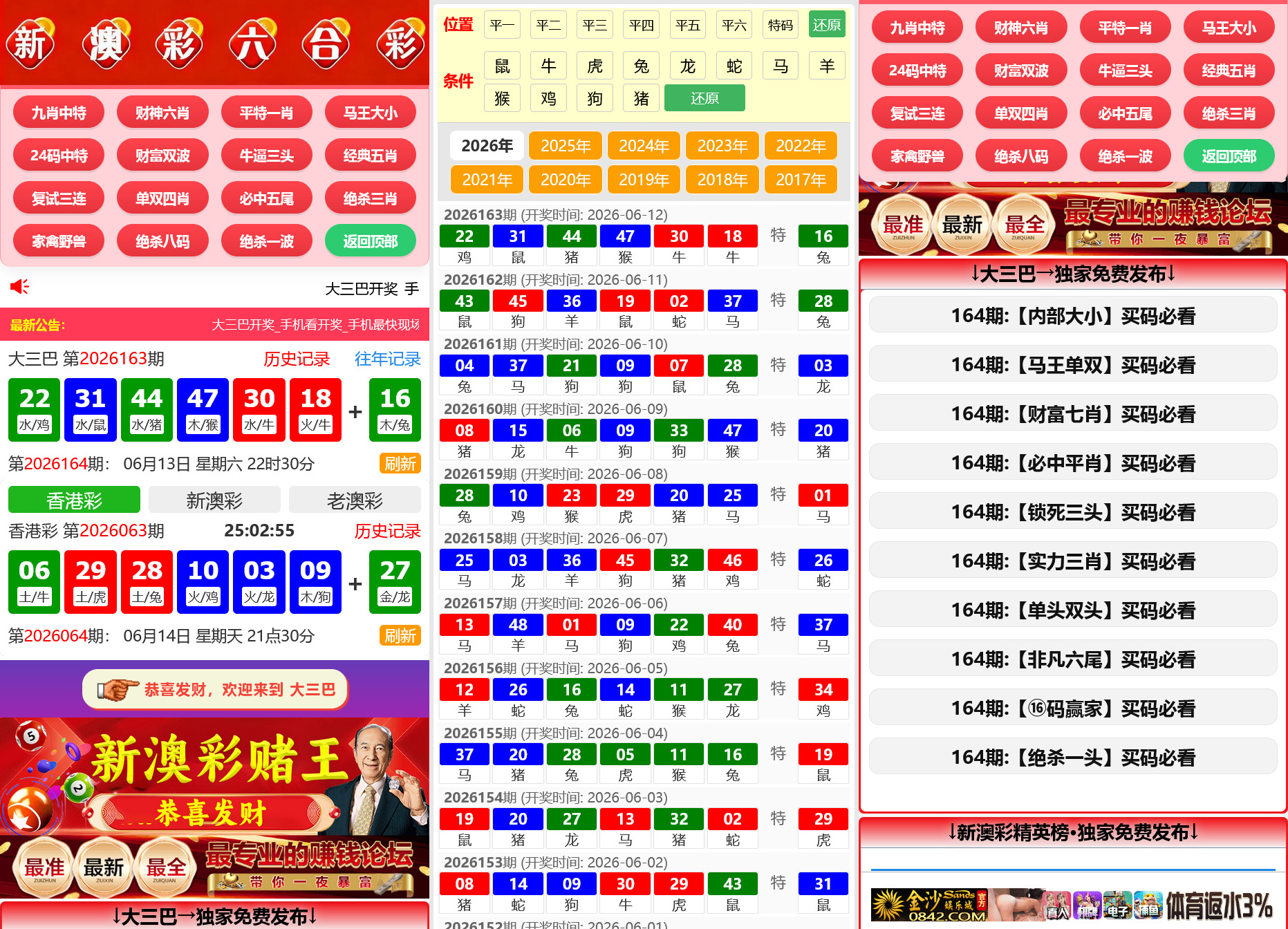 六合彩开奖网资料网私彩图库全开源去后门 第12套 四彩种版本-源码交易网