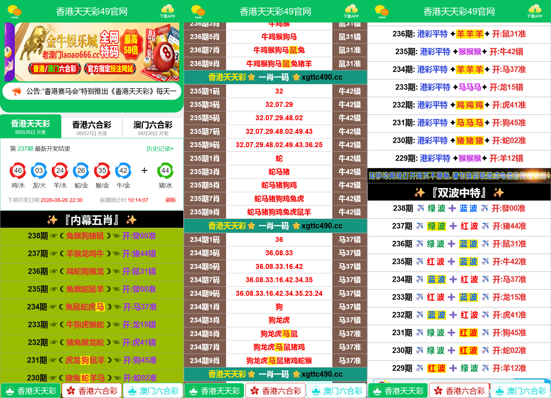 六合彩开奖网资料网私彩图库 第13套 三彩种版本-源码交易网