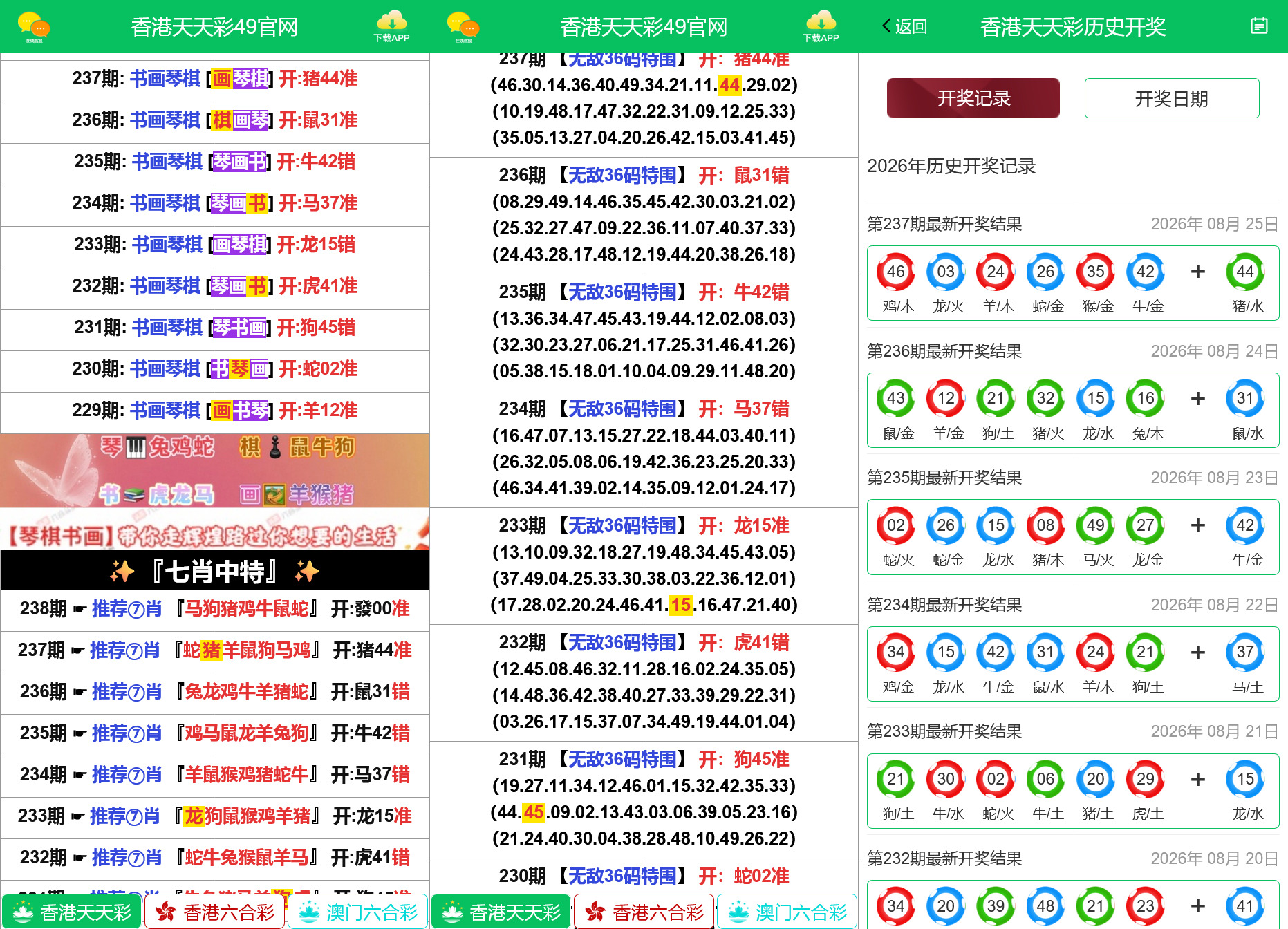 六合彩开奖网资料网私彩图库 第13套 三彩种版本插图1