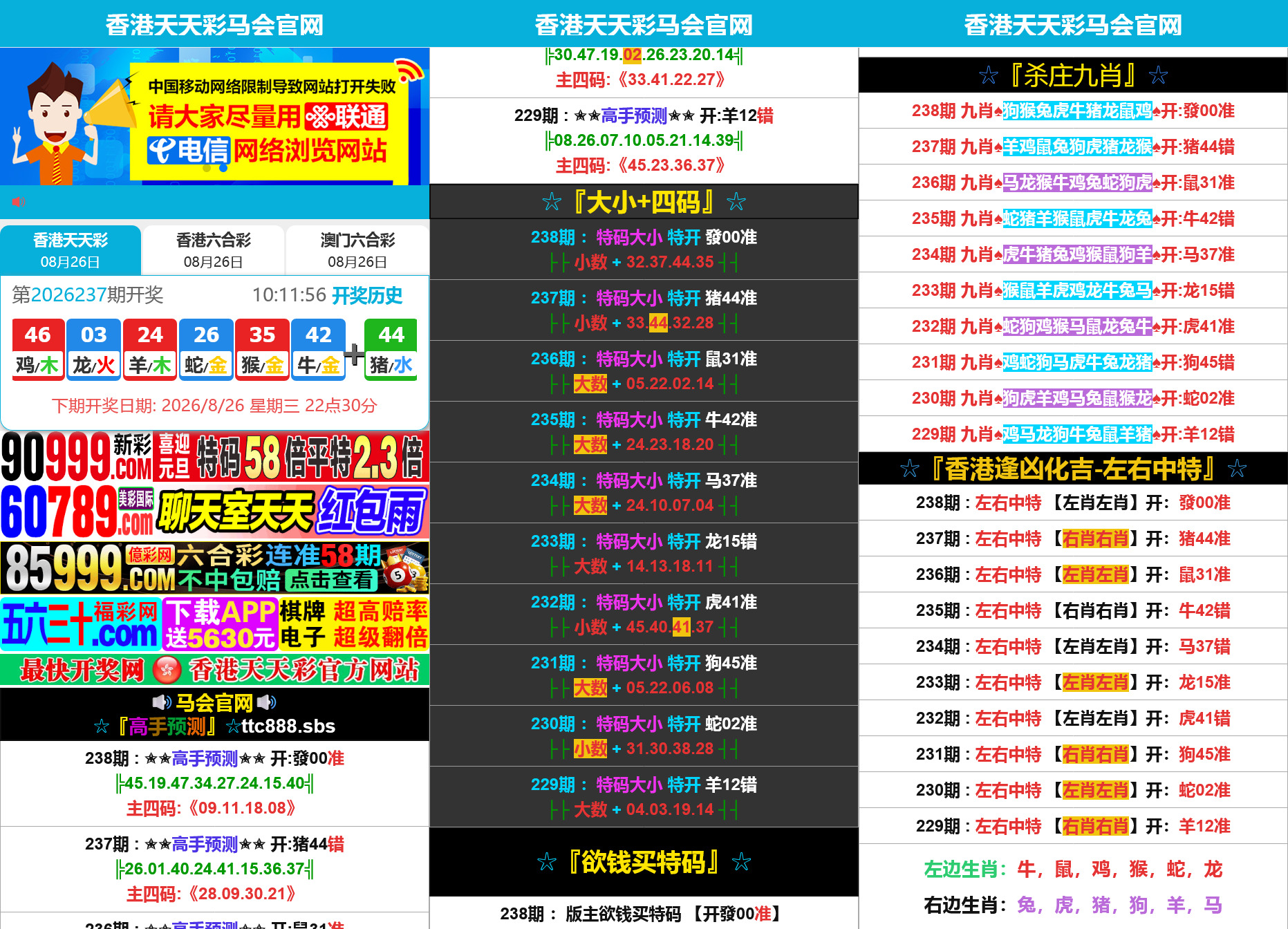 六合彩开奖网资料网私彩图库 第13套 三彩种版本插图2