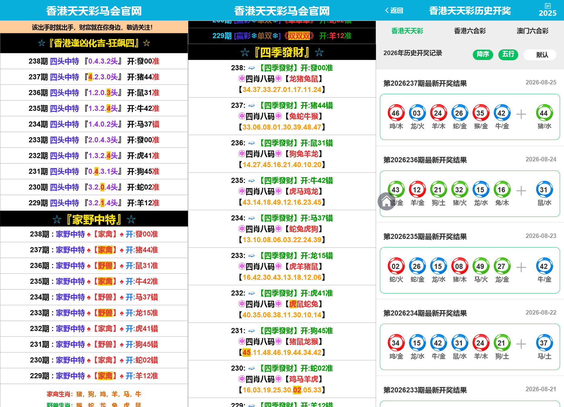 六合彩开奖网资料网私彩图库 第13套 三彩种版本插图3