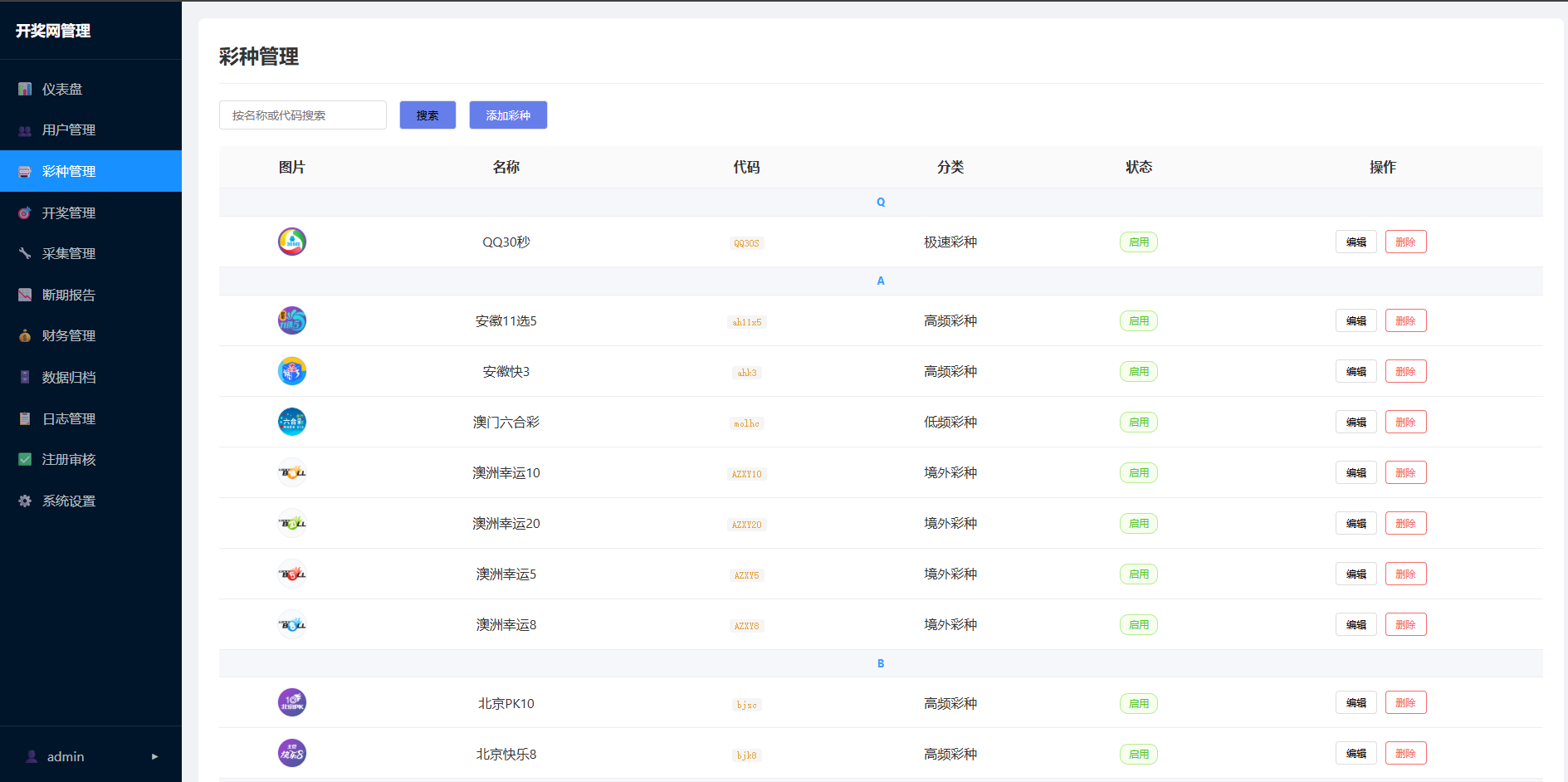 图片[3]-开奖网接口api，自动实时采集，自动实时纠正，带注册，带充值功能-源码交易网