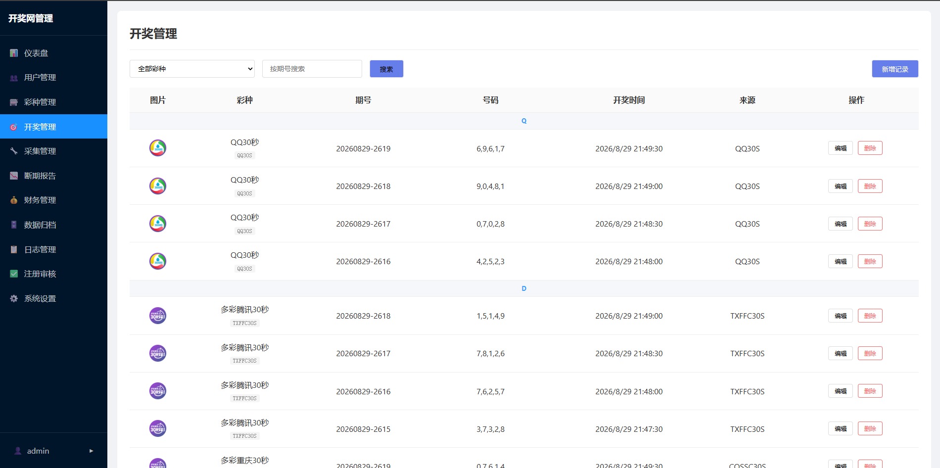 图片[4]-开奖网接口api，自动实时采集，自动实时纠正，带注册，带充值功能-源码交易网