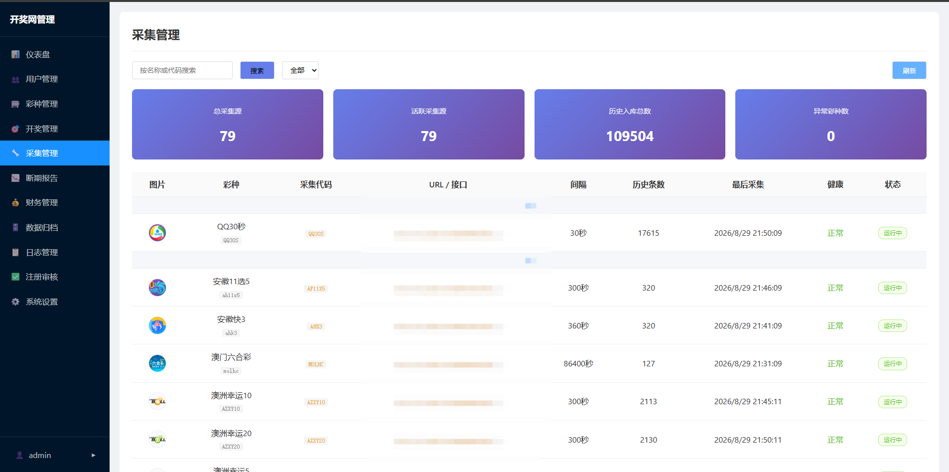 图片[5]-开奖网接口api，自动实时采集，自动实时纠正，带注册，带充值功能-源码交易网