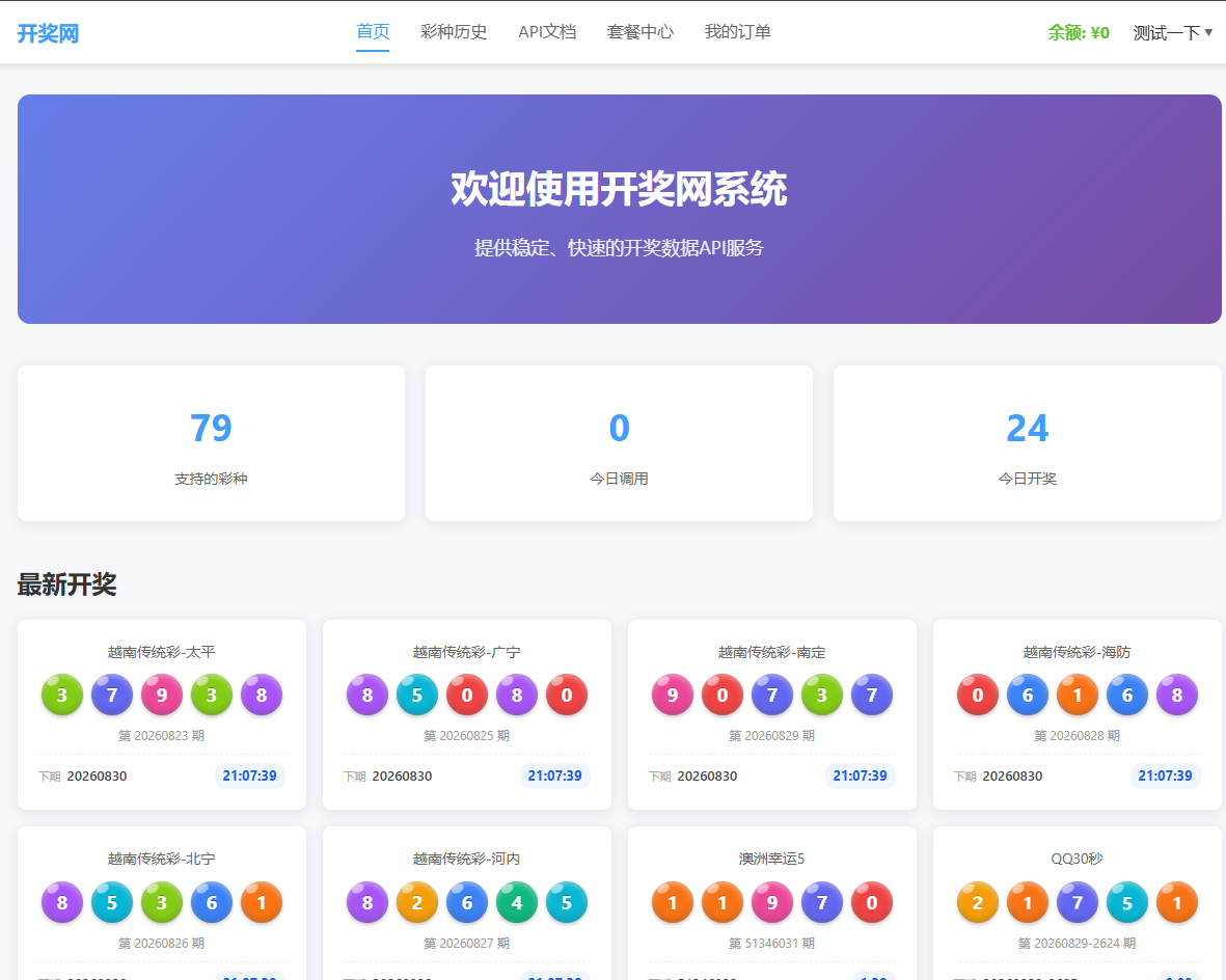 图片[10]-开奖网接口api，自动实时采集，自动实时纠正，带注册，带充值功能-源码交易网