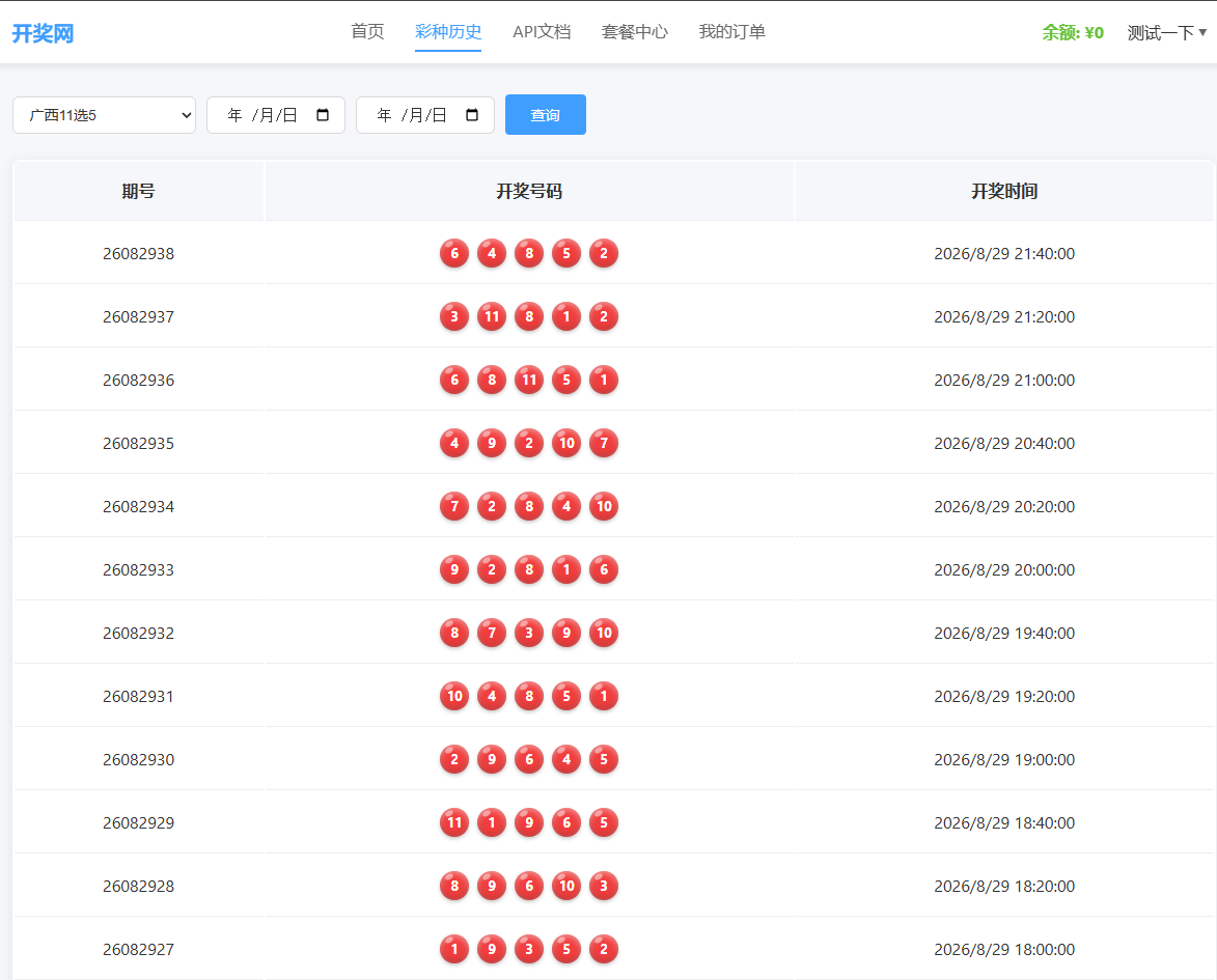 图片[11]-开奖网接口api，自动实时采集，自动实时纠正，带注册，带充值功能-源码交易网