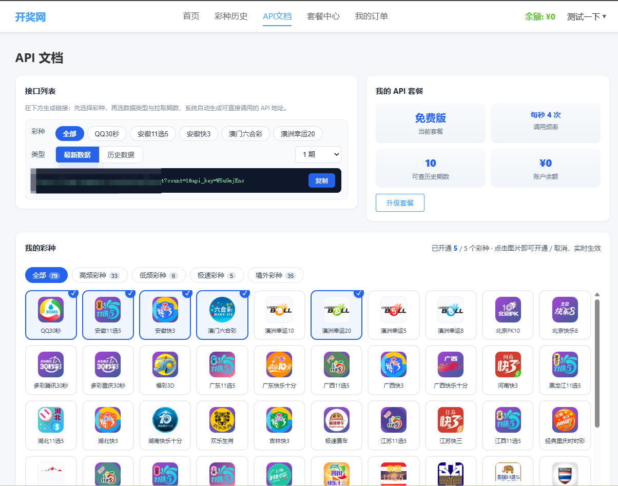 图片[13]-开奖网接口api，自动实时采集，自动实时纠正，带注册，带充值功能-源码交易网