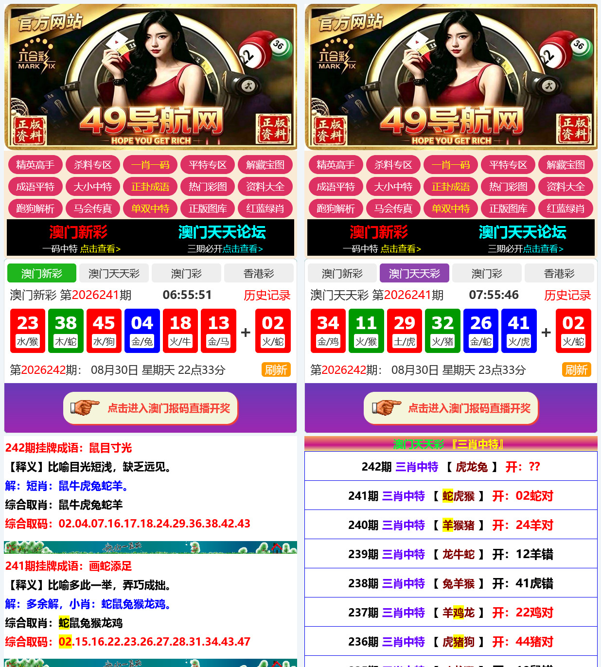 六合彩开奖网资料网私彩图库全开源去后门带弹窗 第四套 四彩种版本-源码交易网