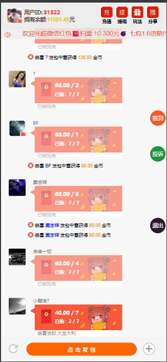 图片[14]-最新2026亲测优化版红包扫雷源码+搭建教程-源码交易网