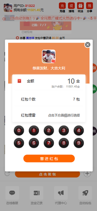 图片[17]-最新2026亲测优化版红包扫雷源码+搭建教程-源码交易网