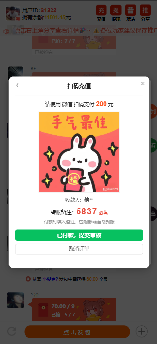 图片[8]-最新2026亲测优化版红包扫雷源码+搭建教程-源码交易网