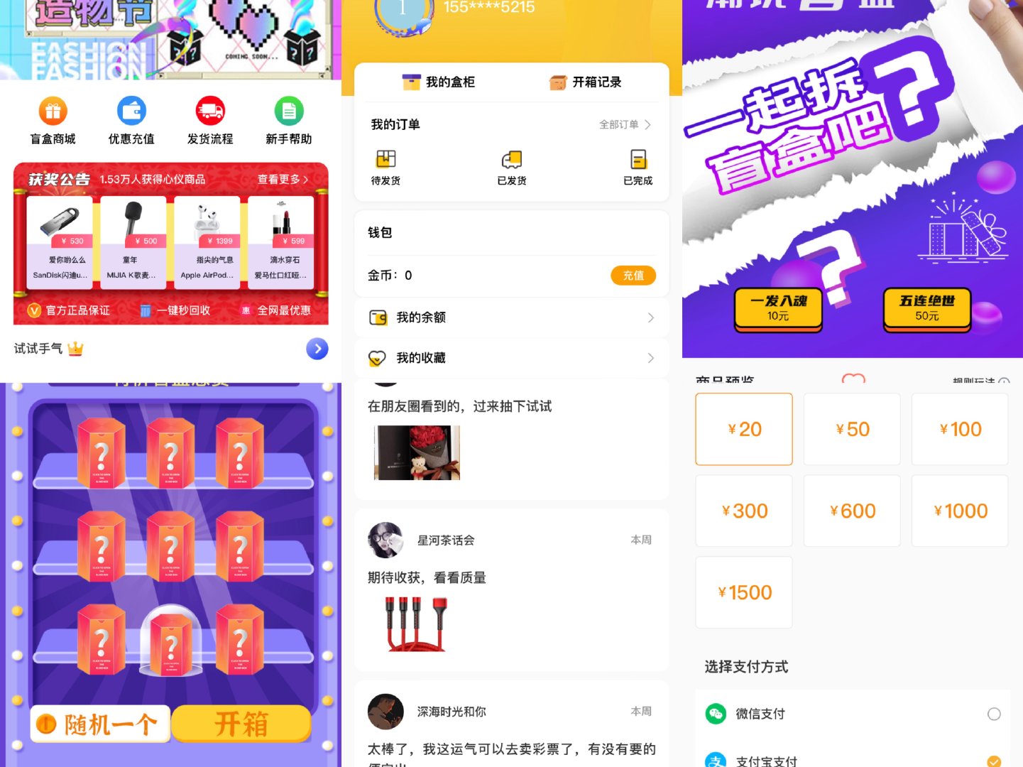 H5盲盒商城系统源码-源码交易网